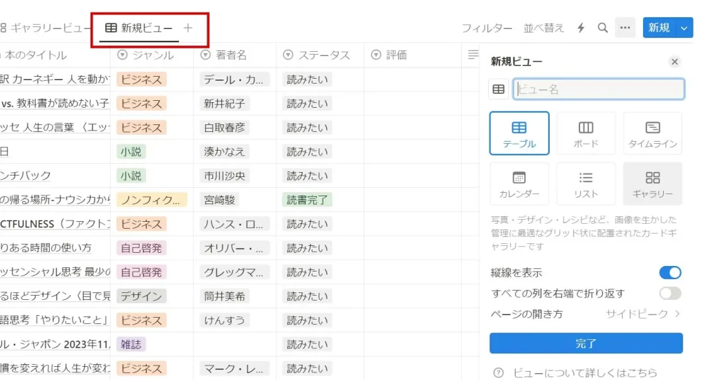 Notionの新規ビューを設定